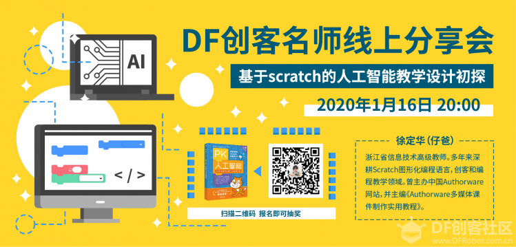 【分享会】基于scratch的人工智能教学设计初探图2