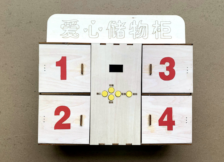 爱的传递——爱心储物柜图9