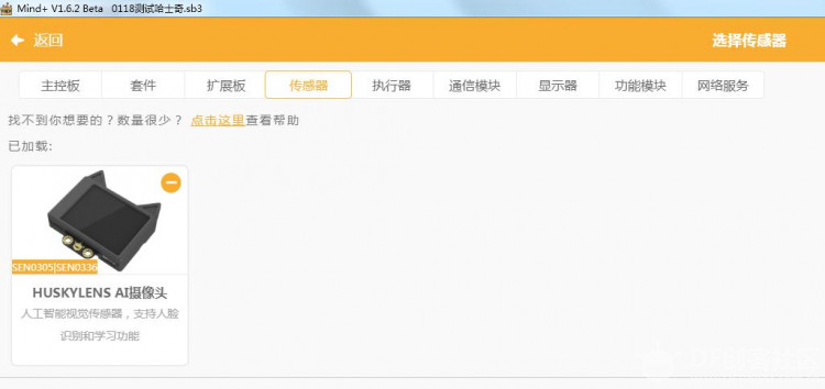 [HuskyLens]掌控垃圾分拣系统图7