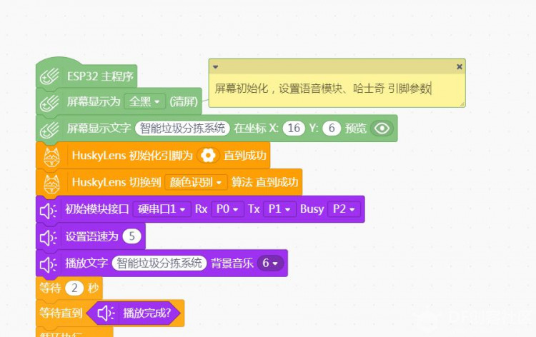 [HuskyLens]掌控垃圾分拣系统图9