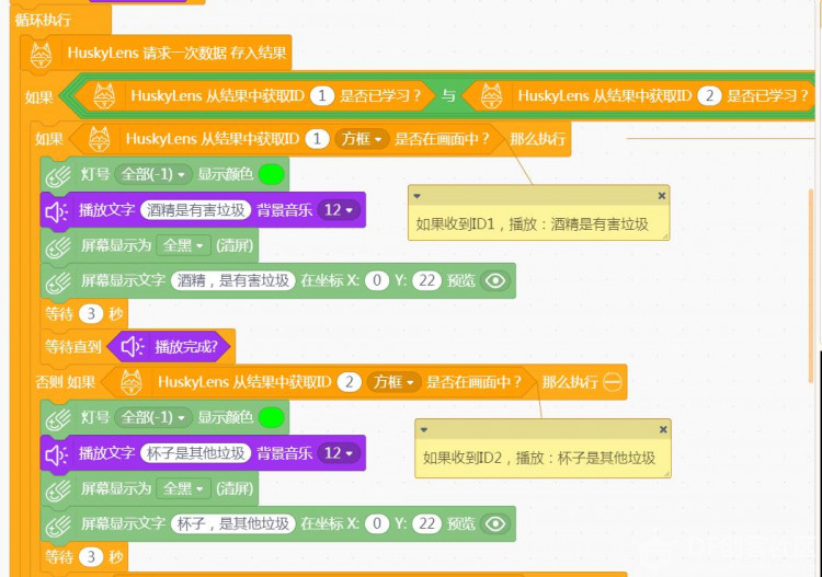 [HuskyLens]掌控垃圾分拣系统图10
