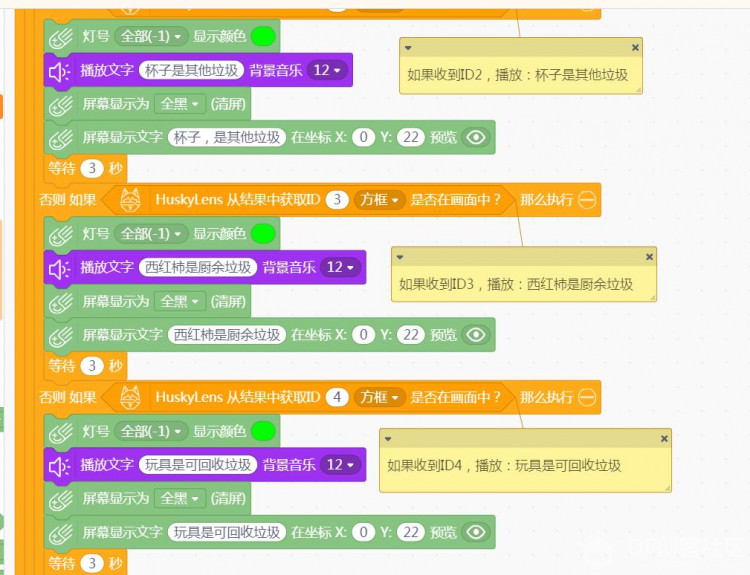 [HuskyLens]掌控垃圾分拣系统图11