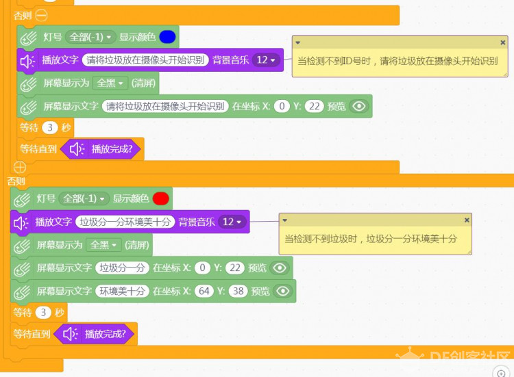 [HuskyLens]掌控垃圾分拣系统图12