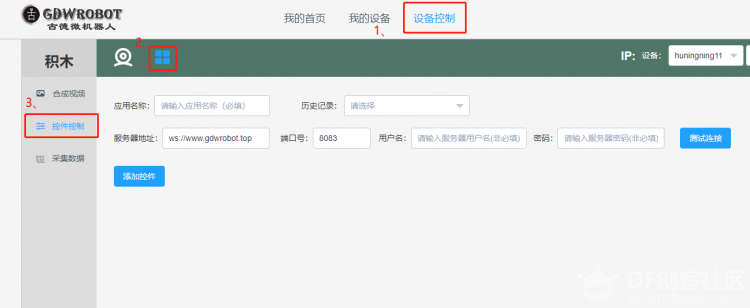 GDW|物联网应用--控件控制图1
