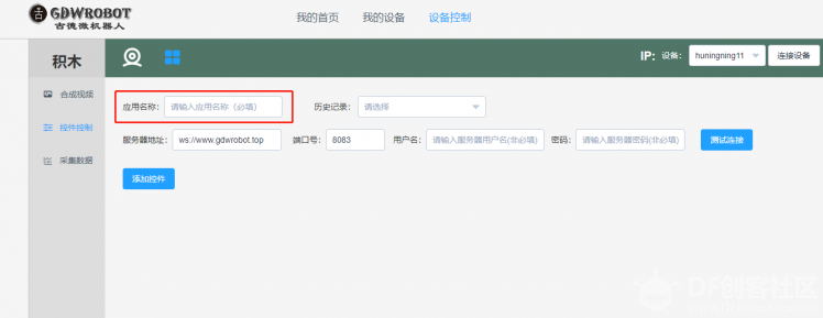 GDW|物联网应用--控件控制图2