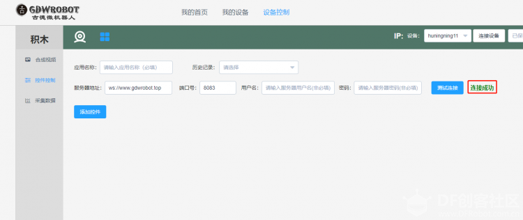 GDW|物联网应用--控件控制图3