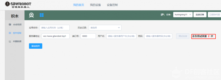 GDW|物联网应用--控件控制图4