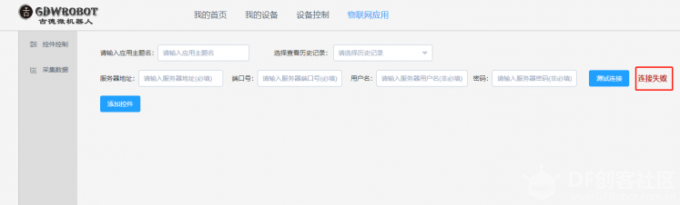 GDW|物联网应用--控件控制图5