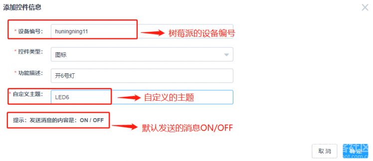 GDW|物联网应用--控件控制图6