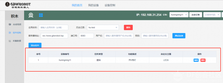 GDW|物联网应用--控件控制图7