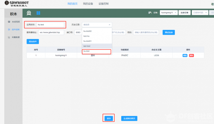 GDW|物联网应用--控件控制图8
