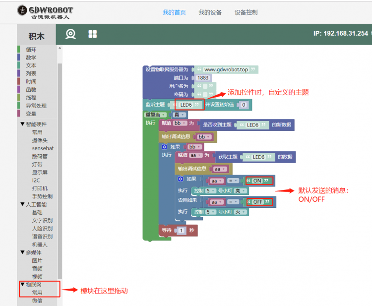 GDW|物联网应用--控件控制图10