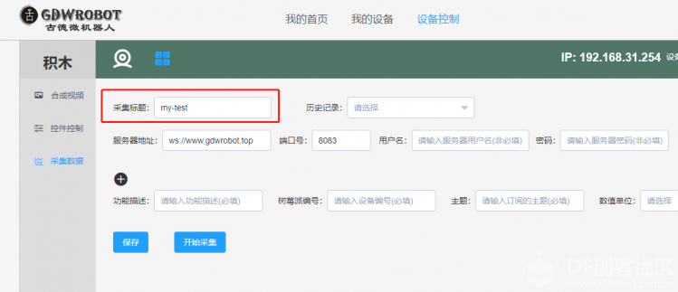 GDW|物联网应用--采集数据图2