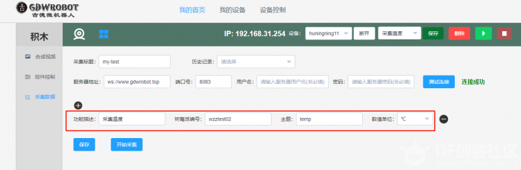 GDW|物联网应用--采集数据图6