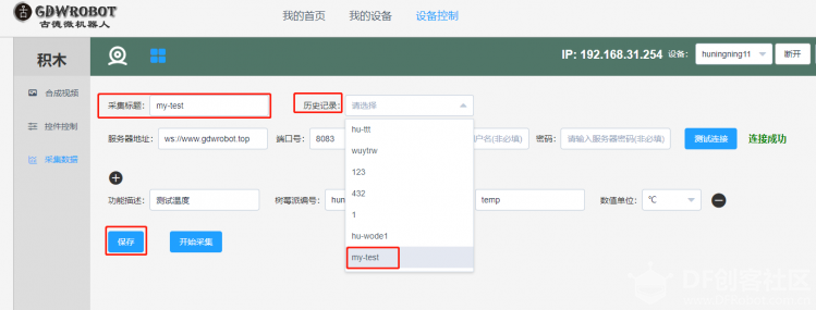 GDW|物联网应用--采集数据图7