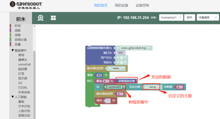 GDW|物联网应用--采集数据图9