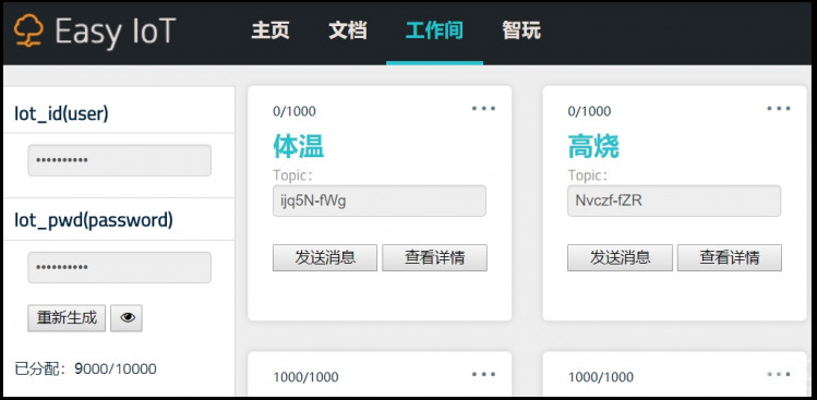 基于EasyIoT的非接触快速测温打印系统图4