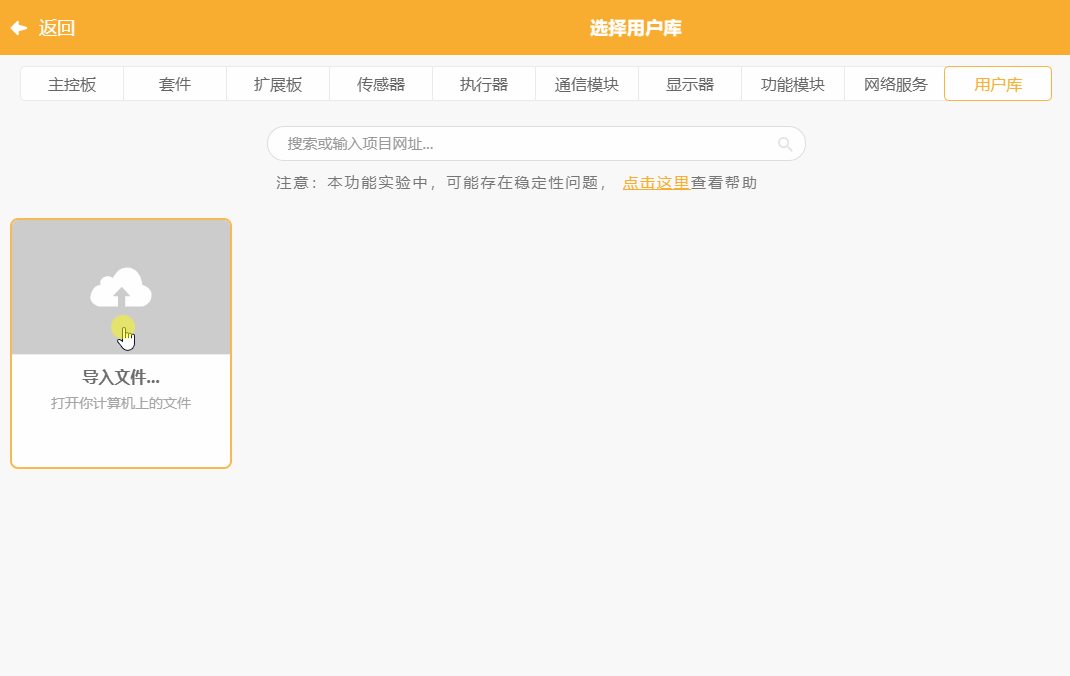 Mind+ V1.6.2 推出，用户自定义扩展库开放测试！图2