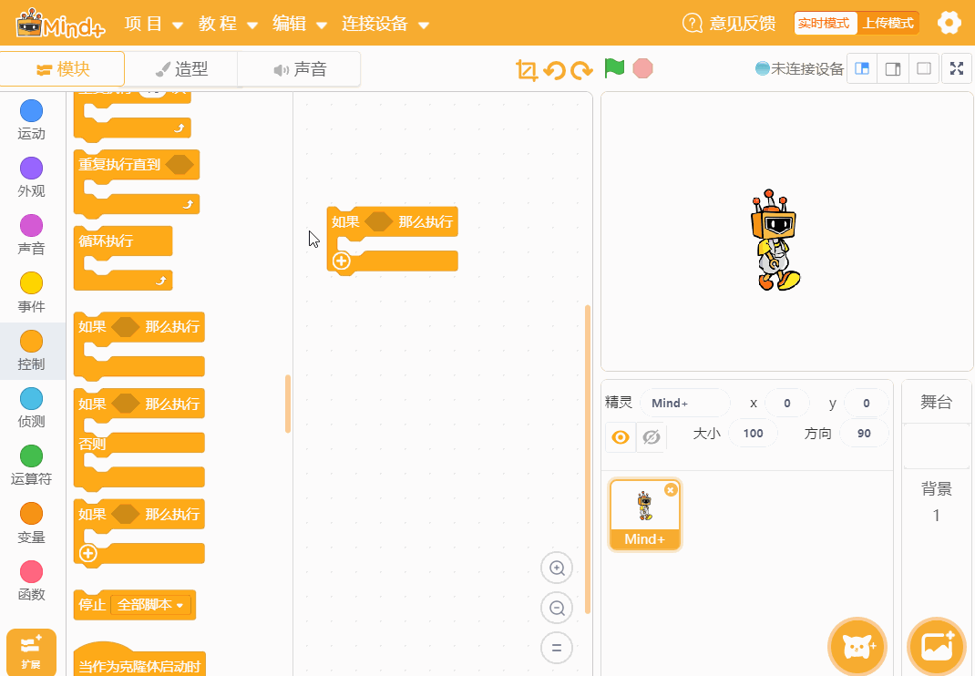Mind+ V1.6.2 推出，用户自定义扩展库开放测试！图6