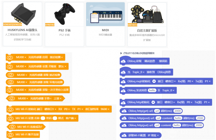 Mind+ V1.6.2 推出，用户自定义扩展库开放测试！图3