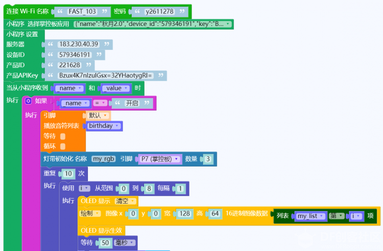 【2020】微信控制掌控板送生日祝福图19