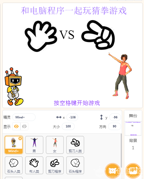 [2020]用MIND+里的图像识别手势功能和电脑一起玩猜拳游戏图1