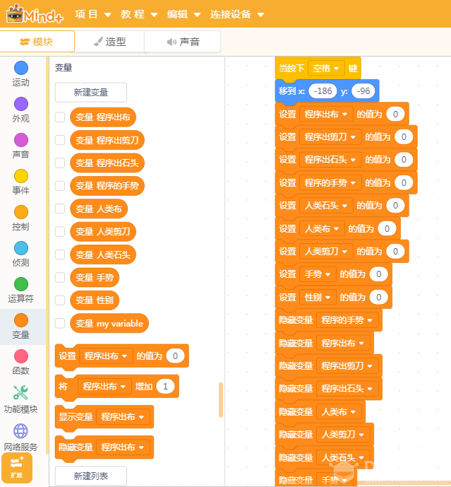 [2020]用MIND+里的图像识别手势功能和电脑一起玩猜拳游戏图2