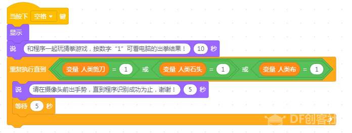 [2020]用MIND+里的图像识别手势功能和电脑一起玩猜拳游戏图6