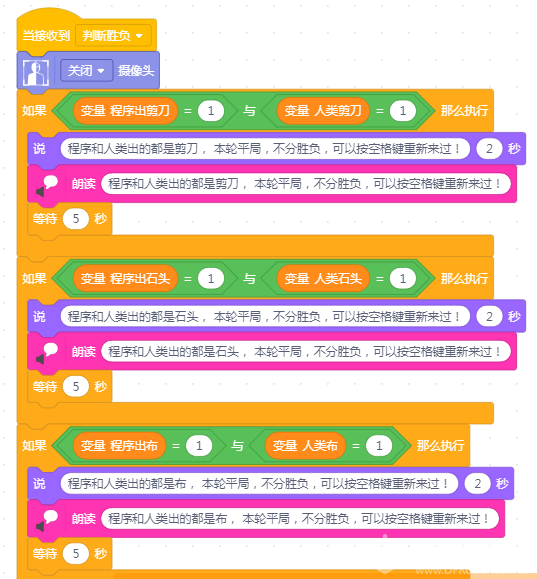 [2020]用MIND+里的图像识别手势功能和电脑一起玩猜拳游戏图9