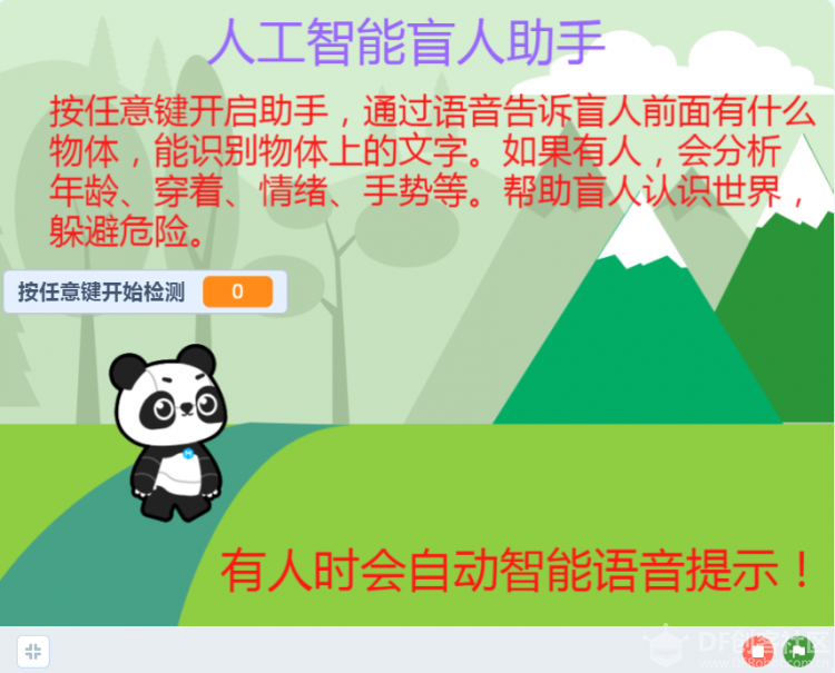 [2020]人工智能盲人助手：语音描述这个世界，让盲人更安全图5