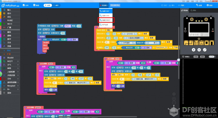 【mPython】掌控水温感应提醒器图11