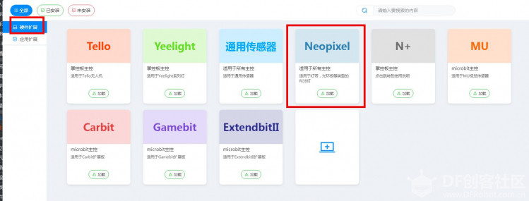 【mPython】掌控水温感应提醒器图12