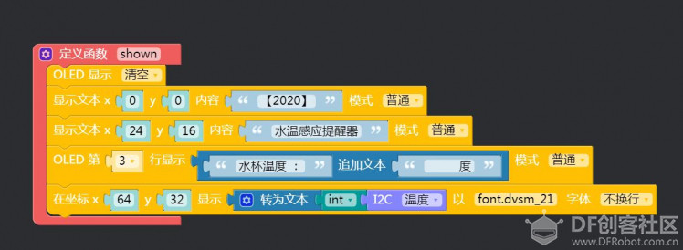 【mPython】掌控水温感应提醒器图16
