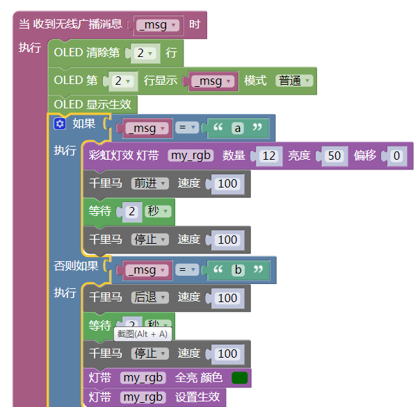 【2020】mPythonX|我的“小马”真听话图3