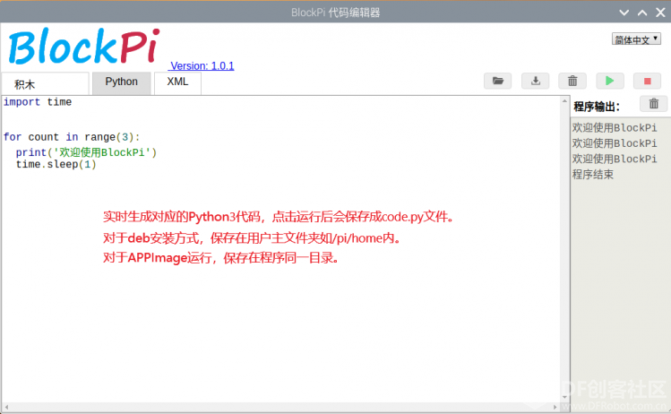 BlockPi界面介绍及LED灯控制教程图1