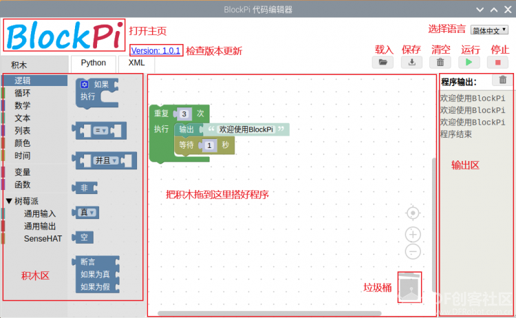 BlockPi界面介绍及LED灯控制教程图2