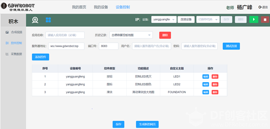【2020】用古德微控制掌控板显示多张地图图12