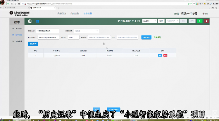 【2020】物联网应用：小型智能家居系统图3