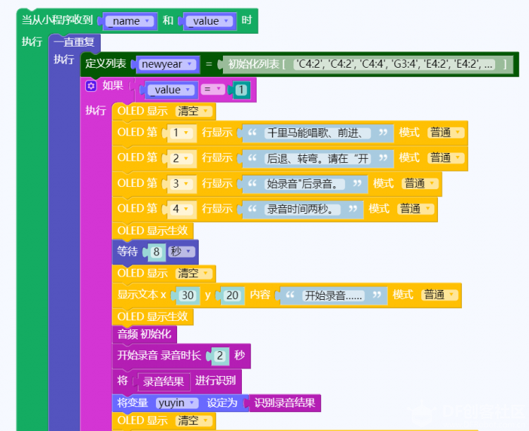 【2020】掌控板之新年快乐听话马图13