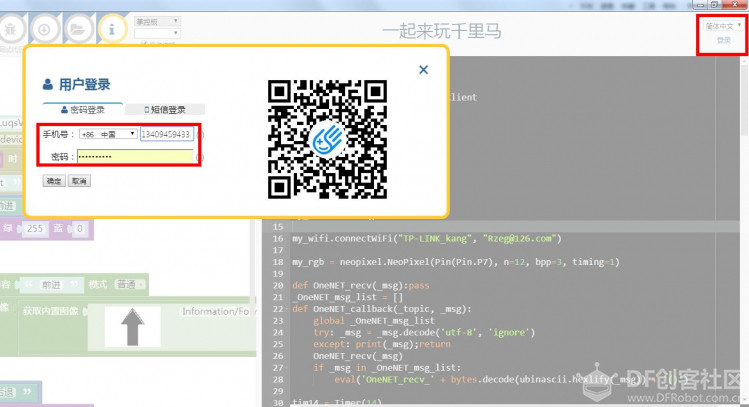 【mPythonX】mPythonX千里马智能机器人——微信控制图9