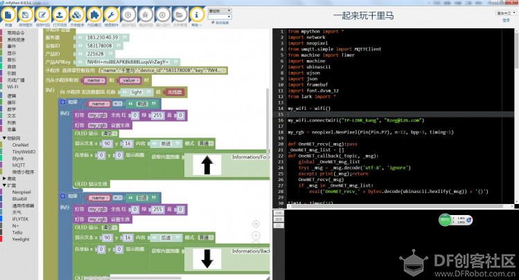【mPythonX】mPythonX千里马智能机器人——微信控制图14