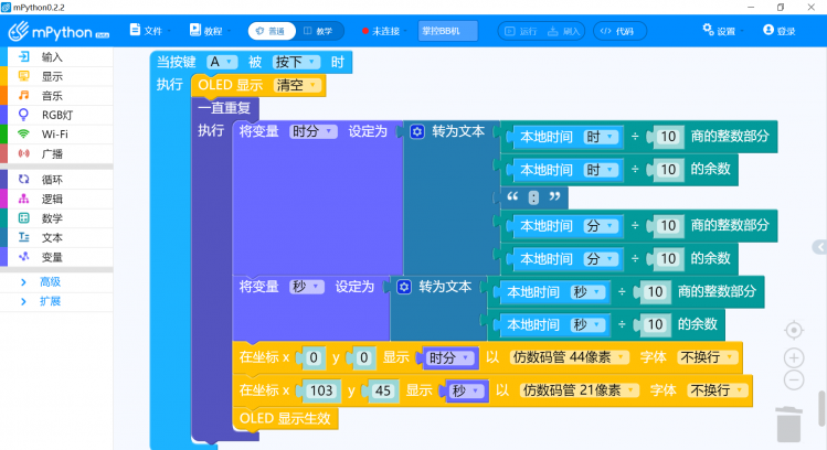 【2020】“掌控BB机”实现掌控板多向通信图2