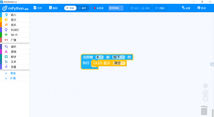 【2020】“掌控BB机”实现掌控板多向通信图5