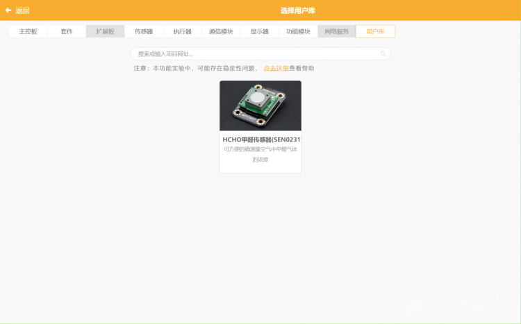 【Mind+扩展库发布】HCHO甲醛传感器 | 铁熊玩创客图4