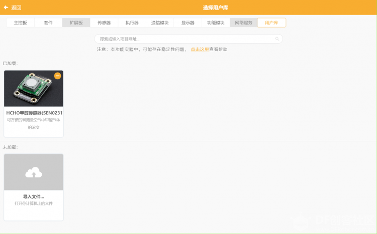 【Mind+扩展库发布】HCHO甲醛传感器 | 铁熊玩创客图5