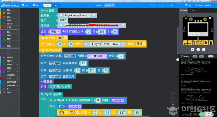 【mPythonX】Blynk&掌控千里马图5