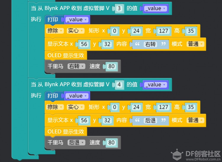 【mPythonX】Blynk&掌控千里马图9