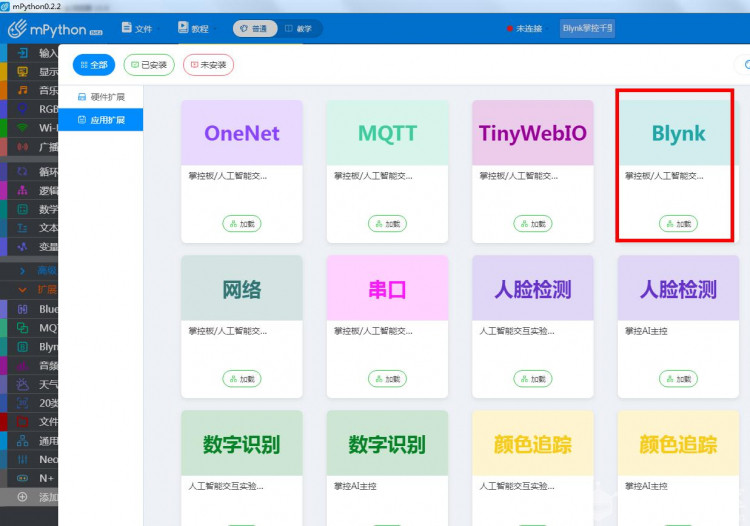 【mPythonX】Blynk&掌控千里马图11