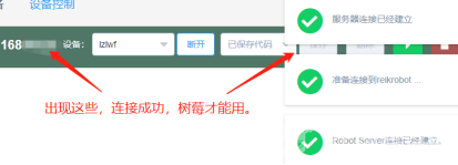 【2020】树莓派+SIOT+掌控板+千里马——“太空小车”图2
