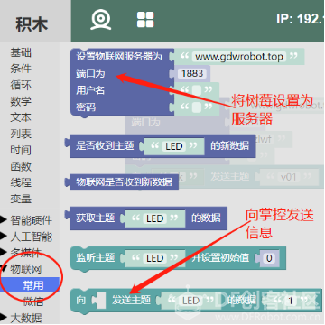 【2020】树莓派+SIOT+掌控板+千里马——“太空小车”图3